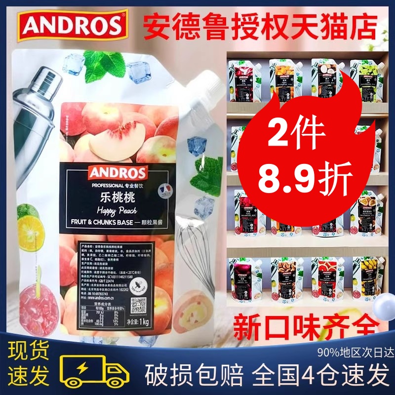 安德鲁颗粒果酱口味奶茶专用树莓