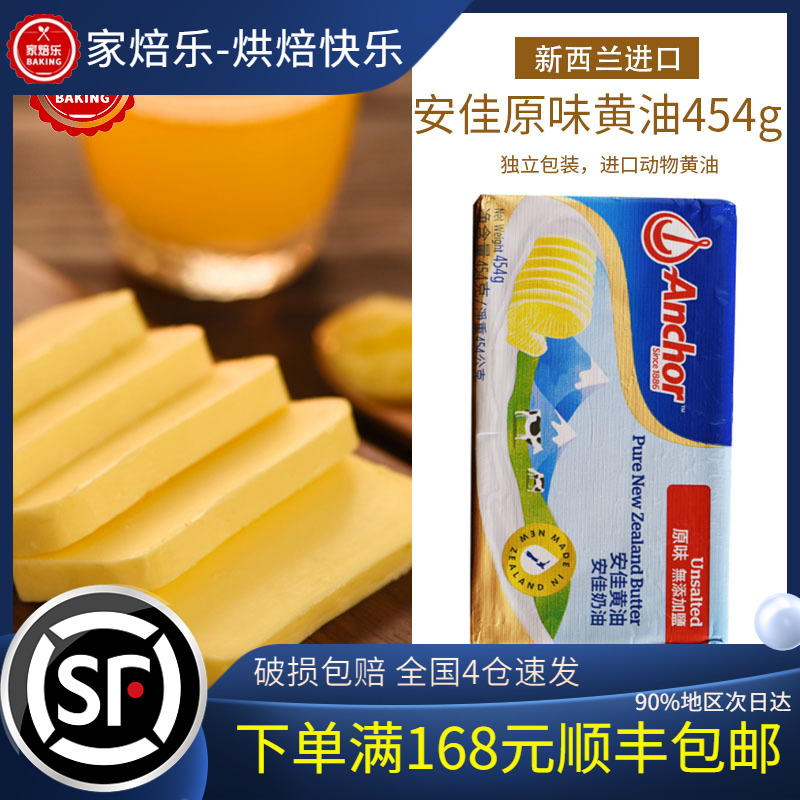 安佳淡味黄油454g家用新西兰