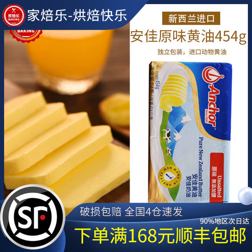 安佳淡味黄油454g家用新西兰