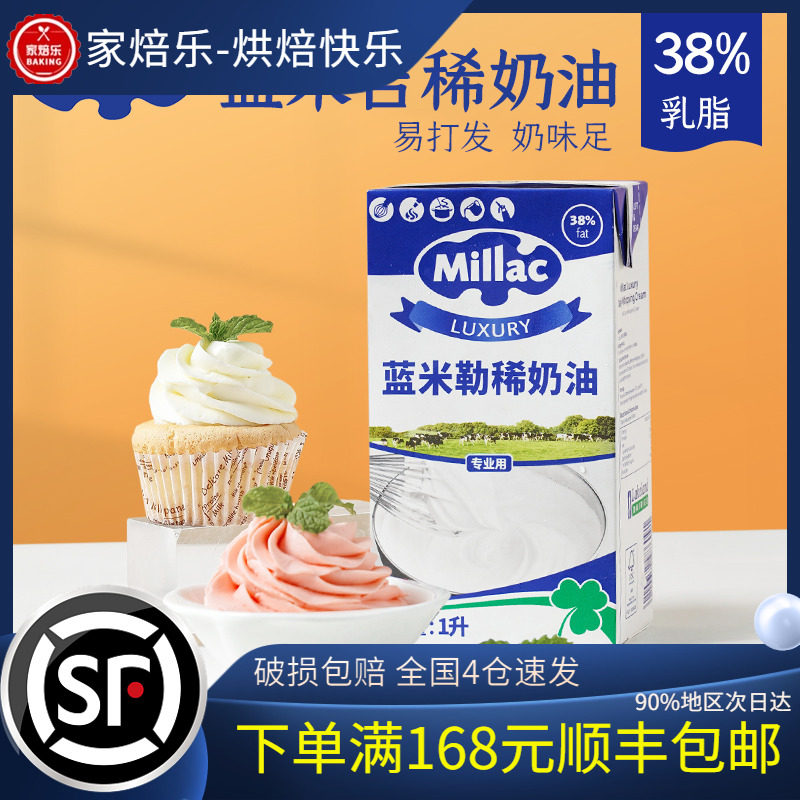 蓝米吉英国稀奶油1l蓝风车动物鲜奶油蛋糕裱花家用烘焙原料