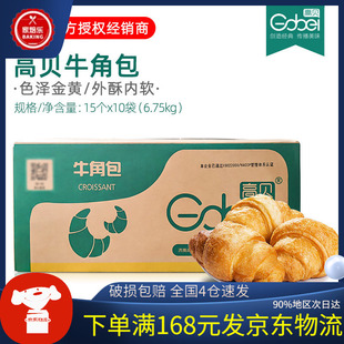 高贝牛角包大号45g整箱冷冻生胚速羊角包咸味可颂半成品烘焙商用