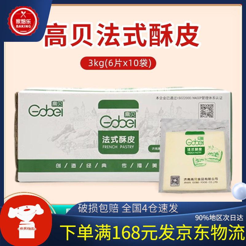 高贝法式酥皮千层派拿破仑 蝴蝶酥皮榴莲酥皮6片装商用整箱包邮