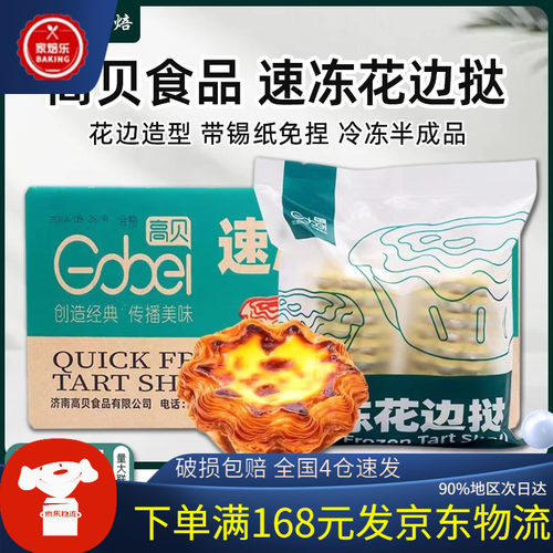 高贝速冻花边挞法式太阳花型千层蛋挞皮带纸托烘焙甜品葡式整箱