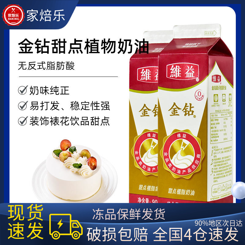 金钻甜点植物淡奶油907g稀奶油鲜奶油植脂甜奶油蛋糕裱花烘焙原料