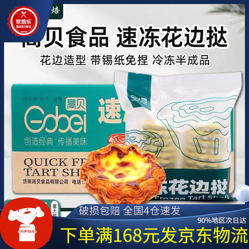 高贝速冻花边挞法式太阳花型千层蛋挞皮带纸托烘焙甜品葡式整箱