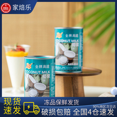 金牌高达椰浆家用400ml 椰奶高达金牌椰汁西米露椰乳奶茶店专用