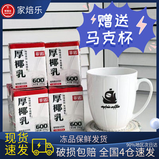 菲诺厚椰乳200ml生耶生椰拿铁椰浆饮料椰子汁椰奶咖啡专用奶