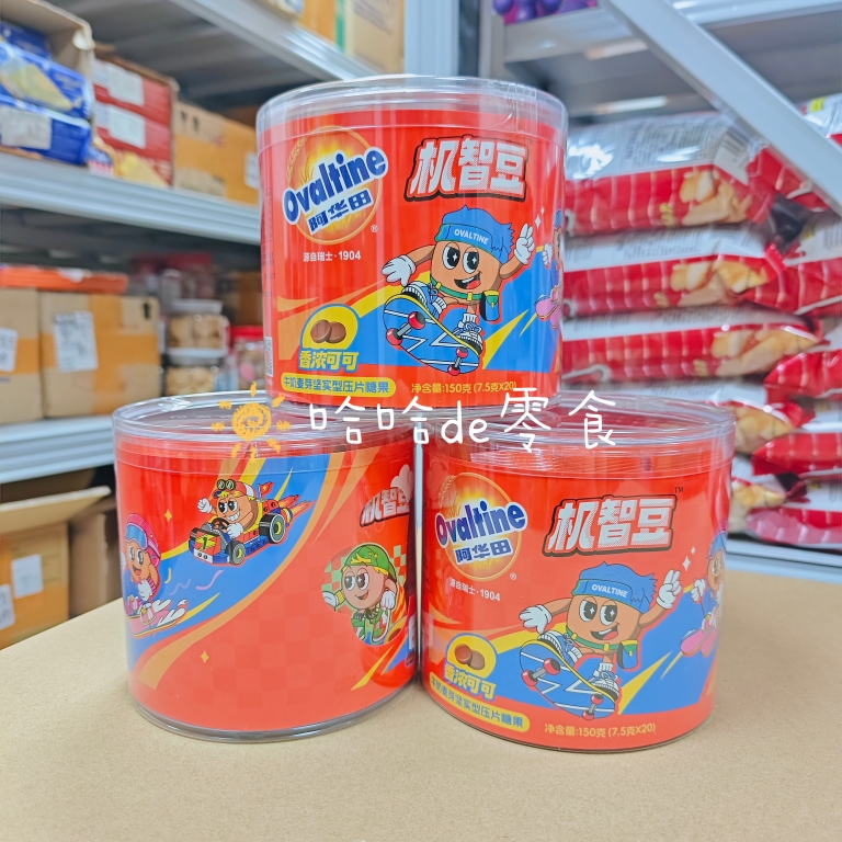 2盒包邮阿华田糖果幼儿园分享装牛奶机智豆巧克力豆压片糖零食