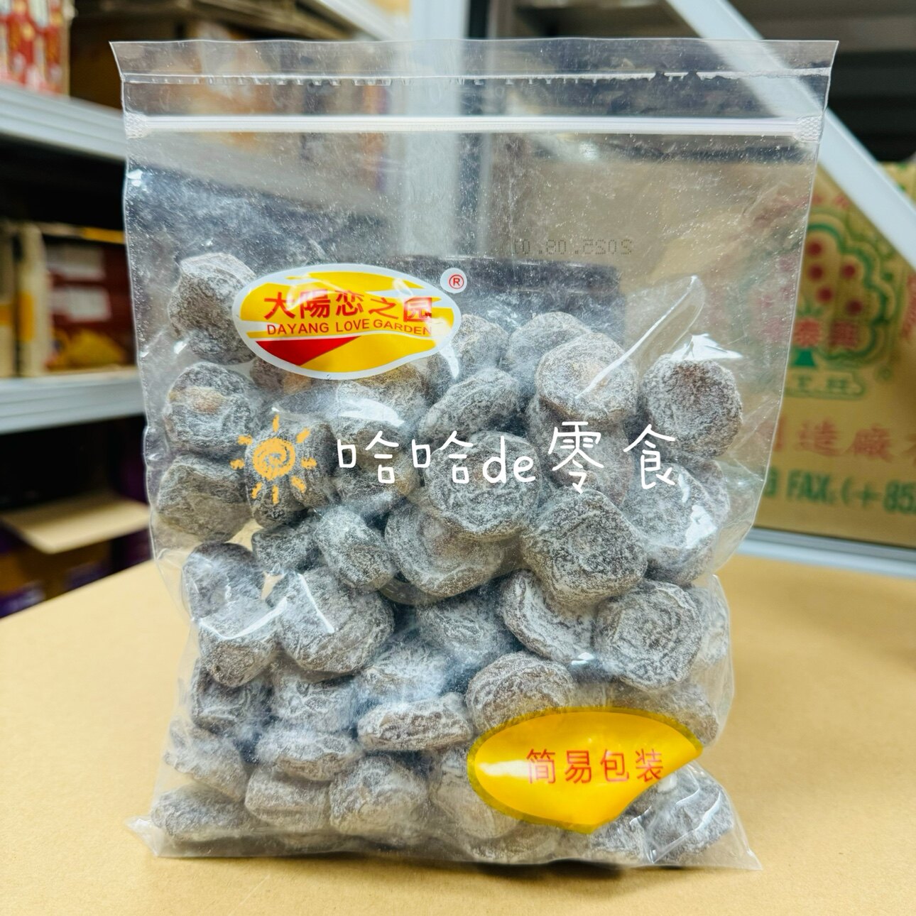包邮大阳三华李饼梅饼蜜饯果干果脯摆盘零食下午茶凉果分享