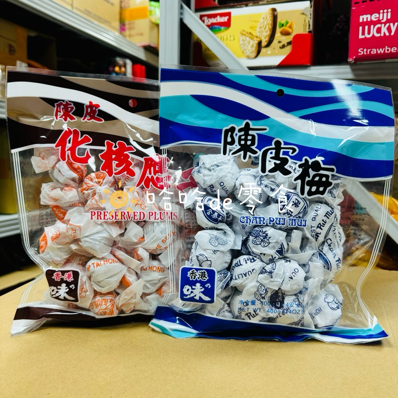 包邮合泰行陈皮梅陈皮化核应子凉果蜜饯香港味茶点李果广式零食