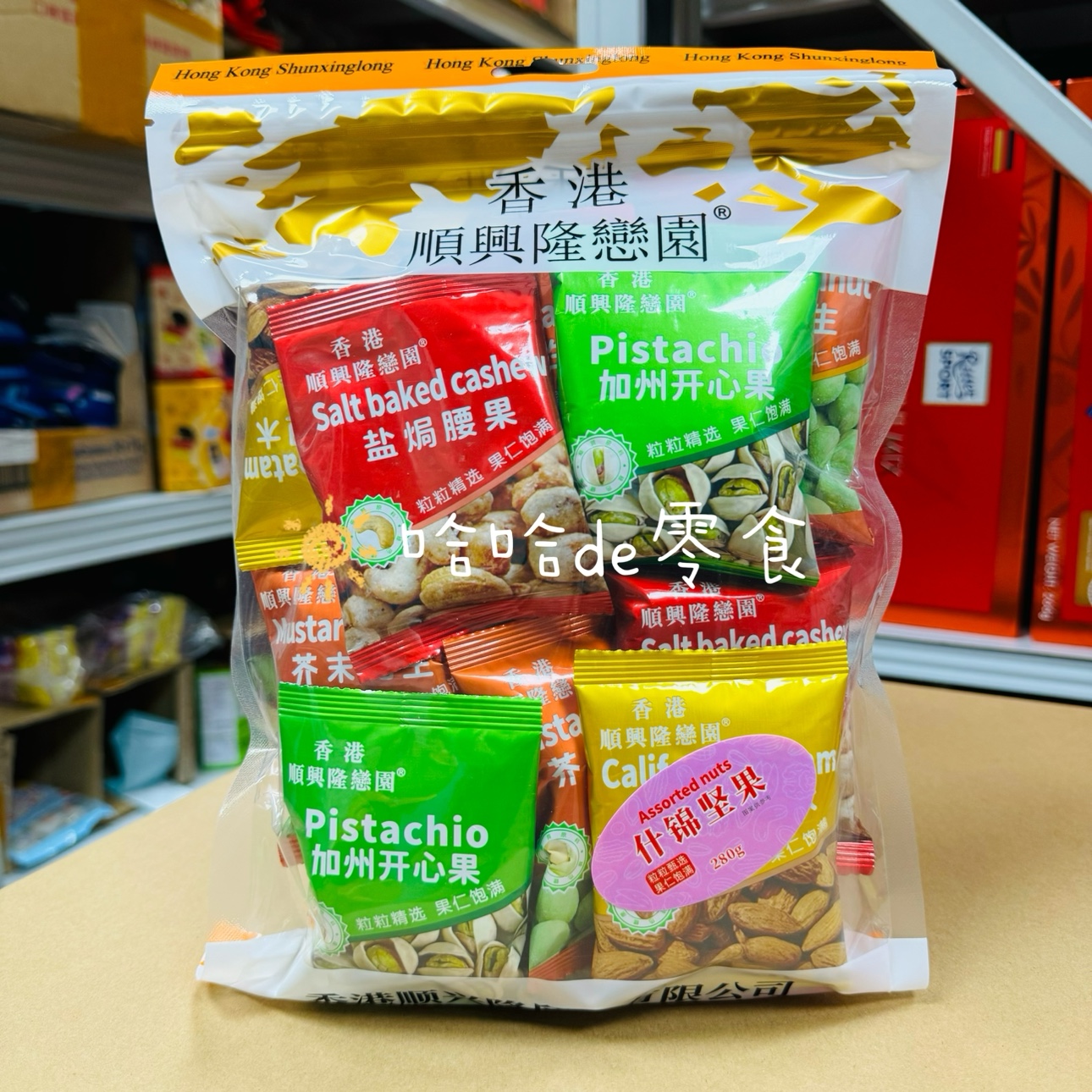 包邮特价顺兴隆什锦果礼袋混合果仁零食独立包装零食开心果杏仁