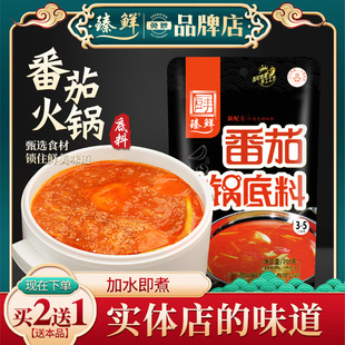 臻鲜火锅调料番茄火锅底料清汤四川火锅料底料煲汤煮面调料405g