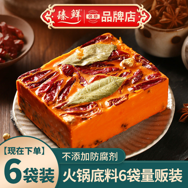 6袋装 臻鲜四川重庆清油火锅底料牛油麻辣烫香锅料特产调料伴手礼