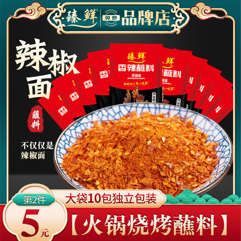 臻鲜四川辣椒面火锅干碟烤肉蘸料烧烤调料撒料蘸水商用五香粉贵州