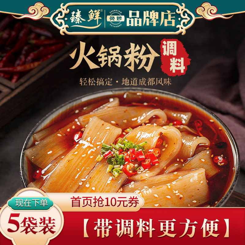 火锅粉滑嫩弹牙免泡无胶臻鲜