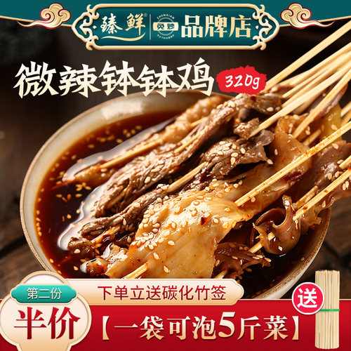 臻鲜微辣乐山钵钵鸡调料