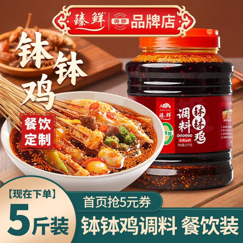 四川乐山钵钵鸡调料2.5kg餐饮商用配方冷串串火锅麻辣烫底料汤包