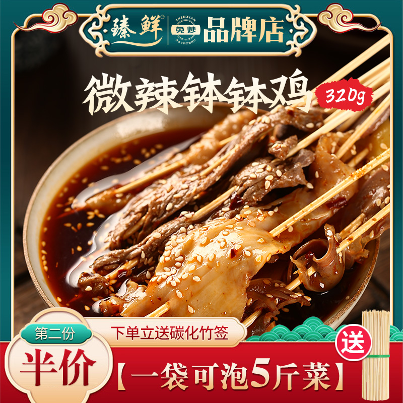 臻鲜微辣乐山钵钵鸡调料商用配方冷串串火锅底料包冷锅串串香底料 粮油调味/速食/干货/烘焙 火锅调料 原图主图