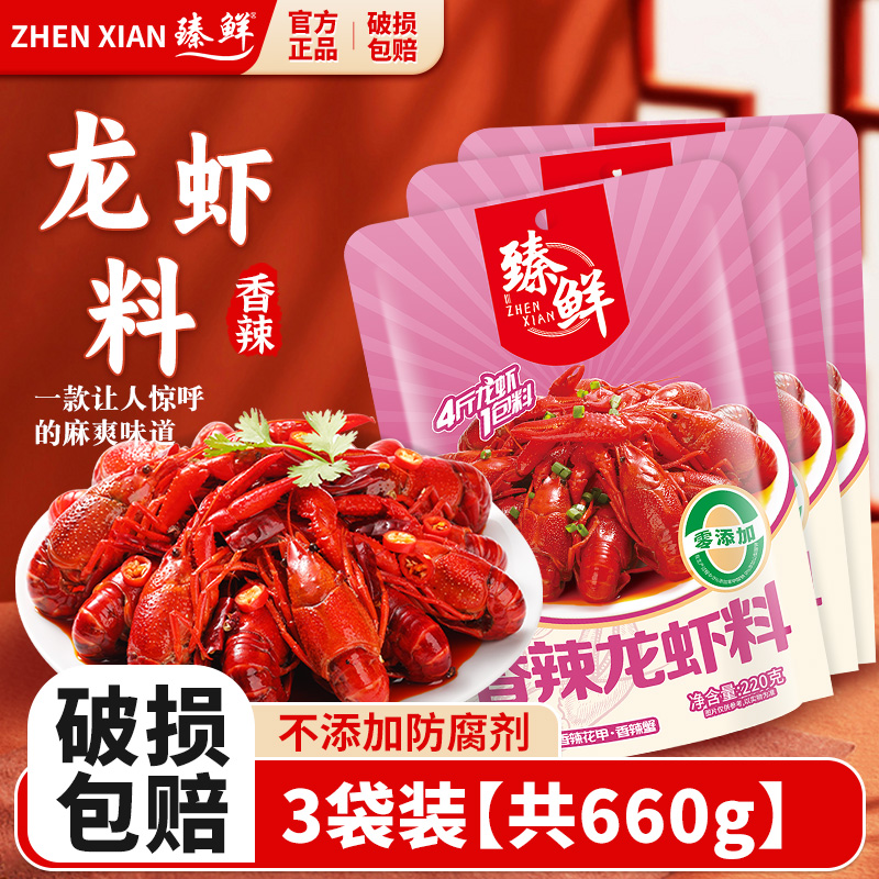 3袋660g麻辣小龙虾盱眙十三香