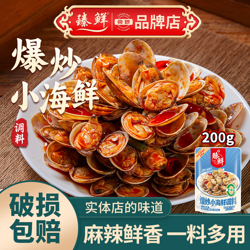 臻鲜爆炒小海鲜调料200g麻辣花甲蟹商用炒田螺鱿鱼鲜香家用调味料