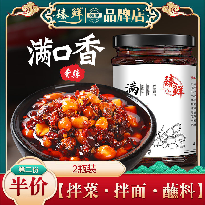 2瓶装 满口香调料拌饭酱拌面酱 下饭菜辣椒酱四川特产调味酱料