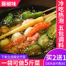臻鲜乐山藤椒钵钵鸡调料包串串香底料家用冷串串麻辣烫火锅配料