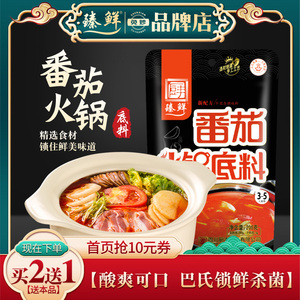 臻鲜火锅调料番茄火锅底料清汤四川火锅料底料煲汤煮面调料405g