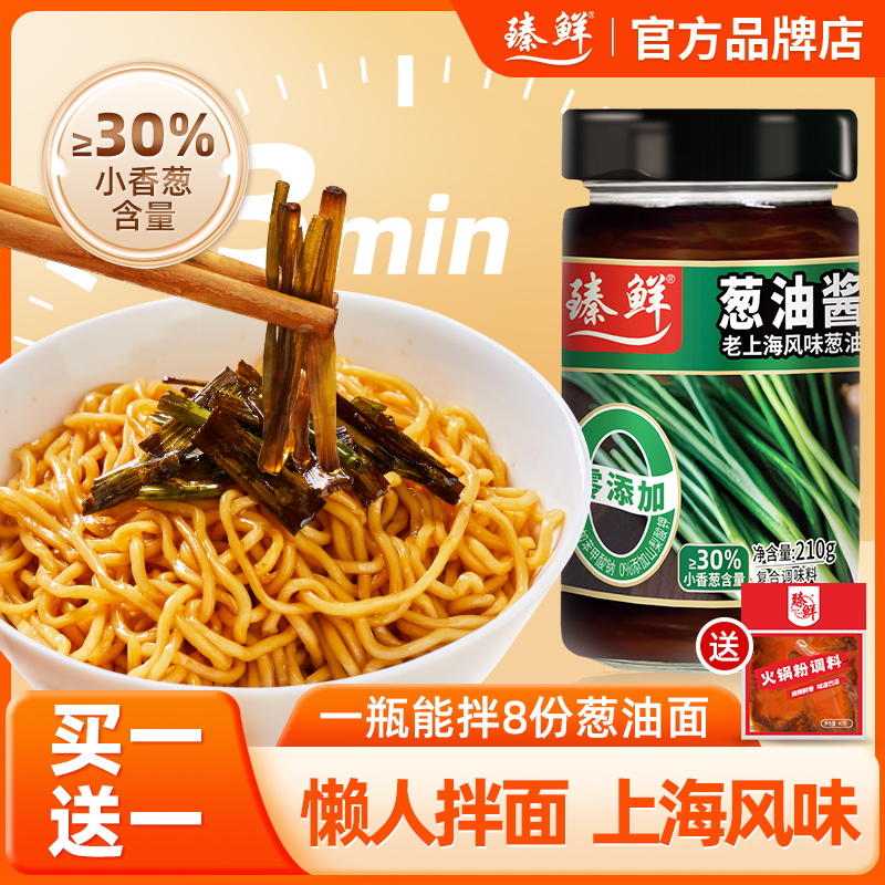 上海葱油拌面酱拌粉荞麦面旗舰葱油拌面汁调味料拌面条专用酱店