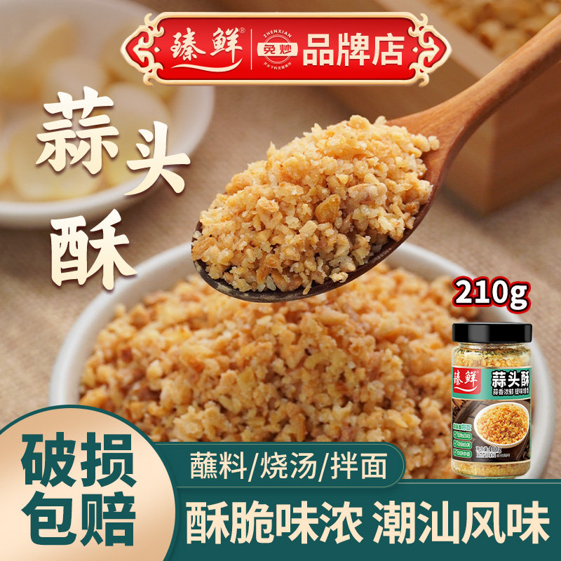 臻鲜潮汕蒜头酥特产调料炸蒜粒蒜蓉黄金油蒜油葱油牛肉丸粿条汤粉