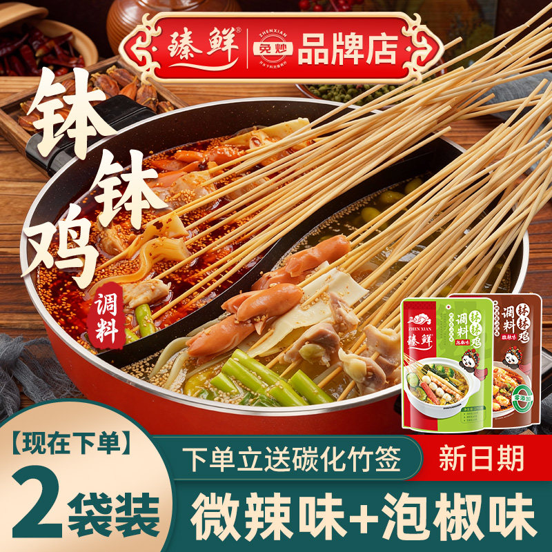 微辣+泡椒口味 乐山钵钵鸡调料冷串串火锅麻辣烫底料包冷锅串串香,粮油调味/速食/干货/烘焙,火锅调料,淘宝优惠券,粉丝福利购,淘宝优惠卷