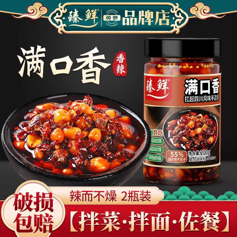 瓶装满口香拌饭酱四川特产调料