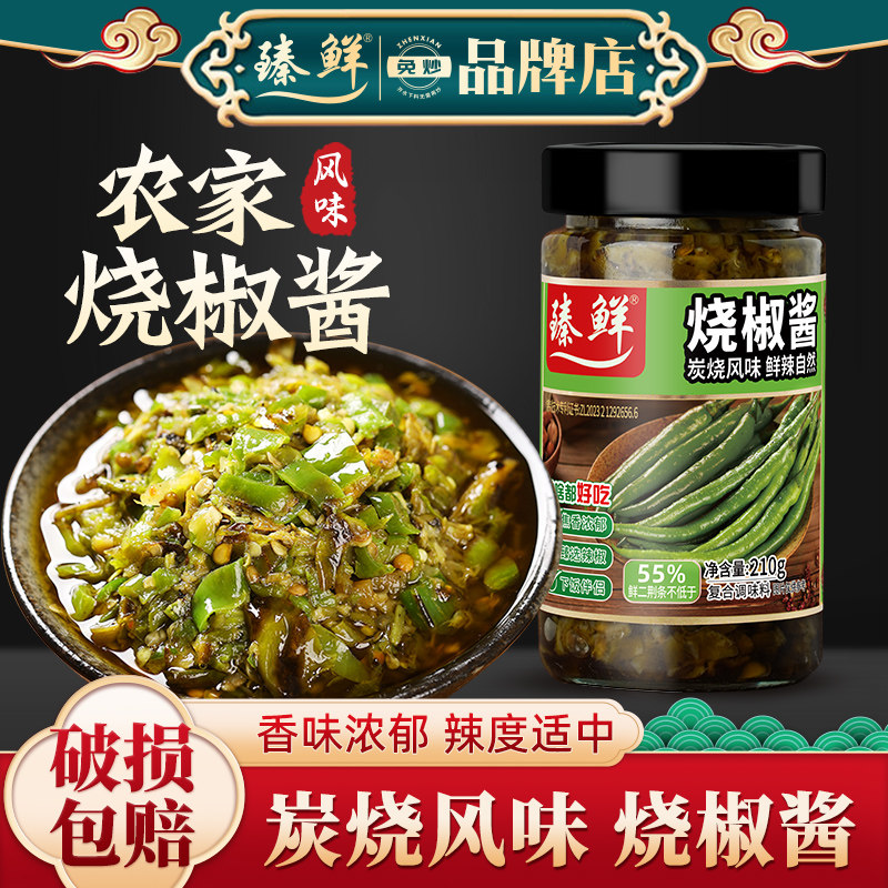 臻鲜虎皮烧椒酱四川特产农家手工自制蒜蓉辣椒酱拌面下饭菜调味,粮油调味/速食/干货/烘焙,辣椒酱,淘宝优惠券,粉丝福利购,淘宝优惠卷