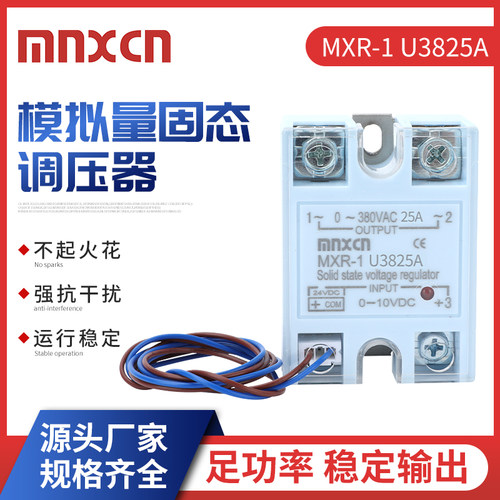 MXR-1 U3825A单相小型固态继电器模块SSR-25A40A60A80A1 00DA直流