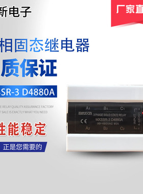生产销售铭新(mnxcn)MXSSR-3 D4880A 直流控交流三相固态继电器