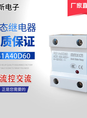 生产销售铭新（mnxcn）RS1A40D60/SSR RS1A D4860A单相固态继电器