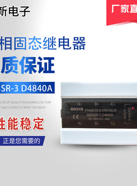 生产销售铭新(mnxcn)MXSSR-3 D4840A 直流控交流三相固态继电器