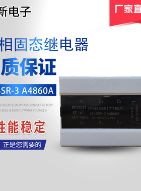 生产销售铭新(mnxcn)MXSSR-3 A4860A 交流控交流三相固态继电器