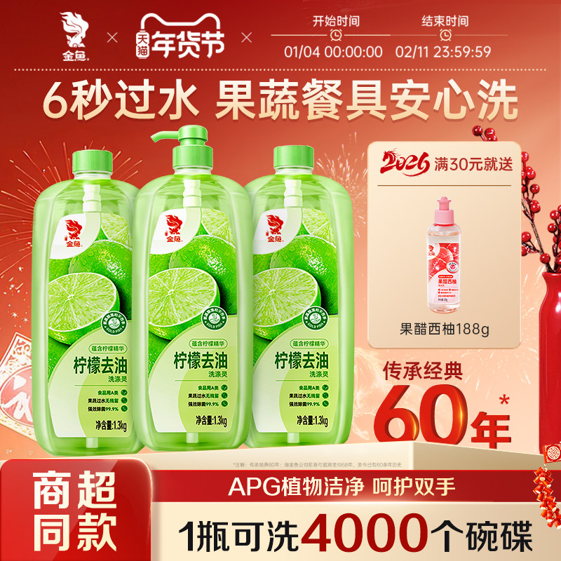 金鱼柠檬洗洁精可洗奶瓶果蔬A类洗洁剂洗涤灵洗碗液去油1.3kg*2瓶,洗护清洁剂/卫生巾/纸/香薰,洗洁精,淘宝优惠券,粉丝福利购,淘宝优惠卷