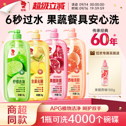 金鱼A类食品用洗洁精去油不伤手