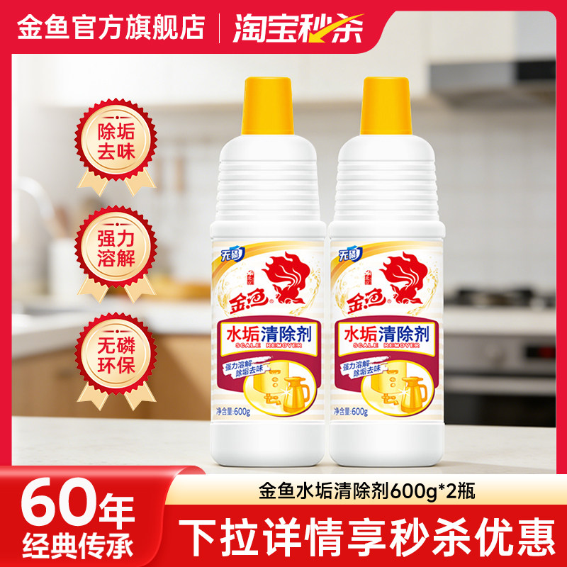 金鱼除垢剂清除剂强力去污去味