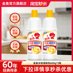 金鱼水垢清除剂600g浴室卫生间厕所地砖地板强力去污去味家用