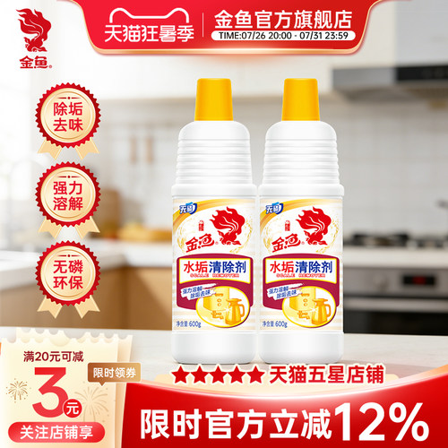 金鱼除垢剂清除剂强力去污去味