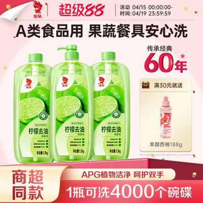 金鱼柠檬去油洗洁精1.3kg*2瓶