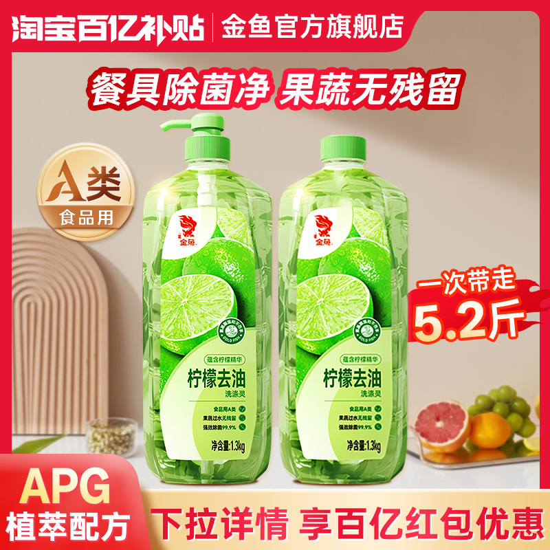 金鱼柠檬去油洗洁精1.3kg*2瓶