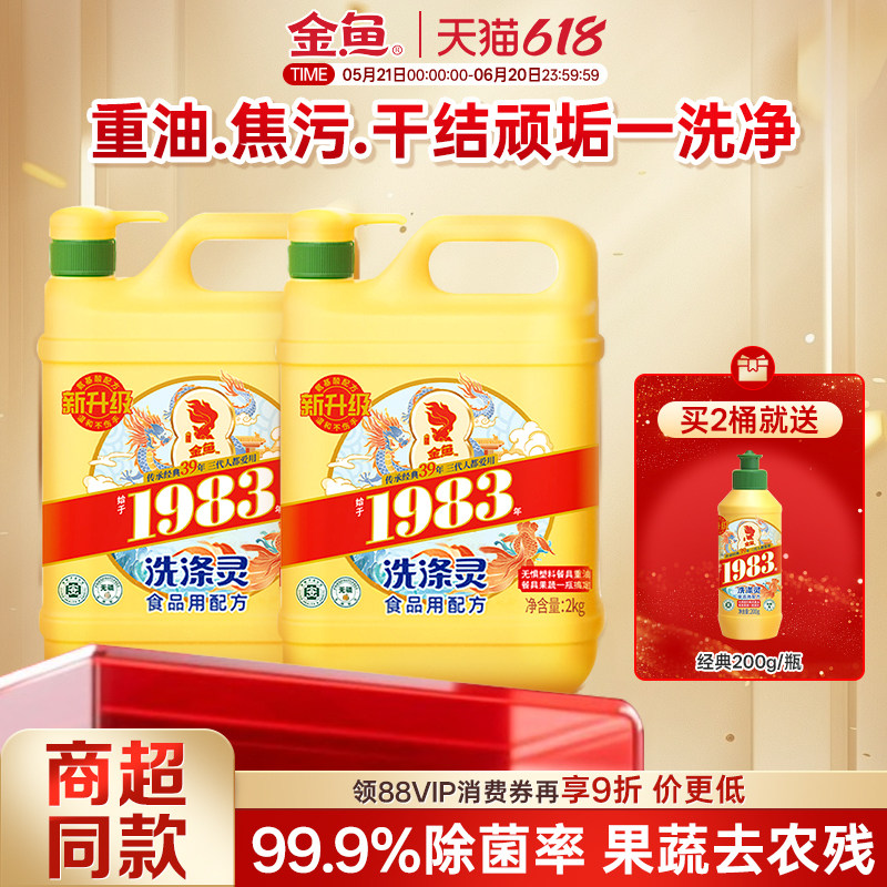 金鱼洗洁精家用级大桶家庭装洗涤灵食品用级果蔬清洁剂去油不伤手