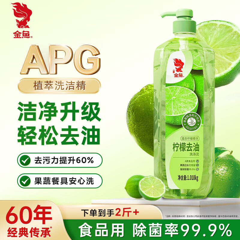 金鱼洗洁精家用级A类食品可用去油柠檬味除菌商用洗涤灵洗碗液