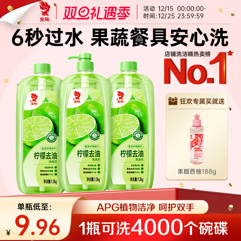 金鱼柠檬去油洗洁精1.3kg*2瓶