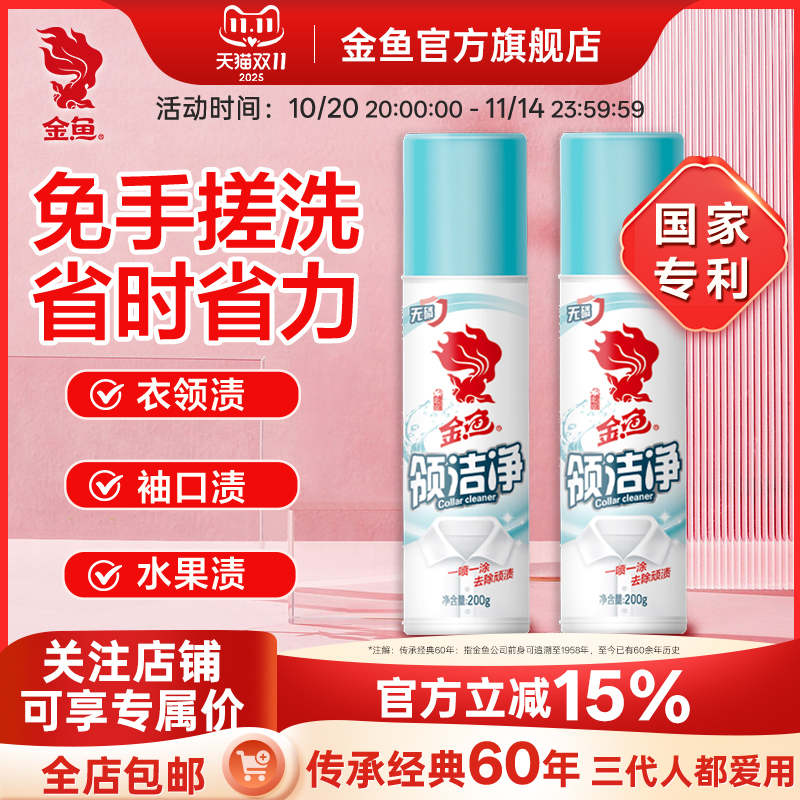 金鱼衣领净去污发黄领洁净实惠装