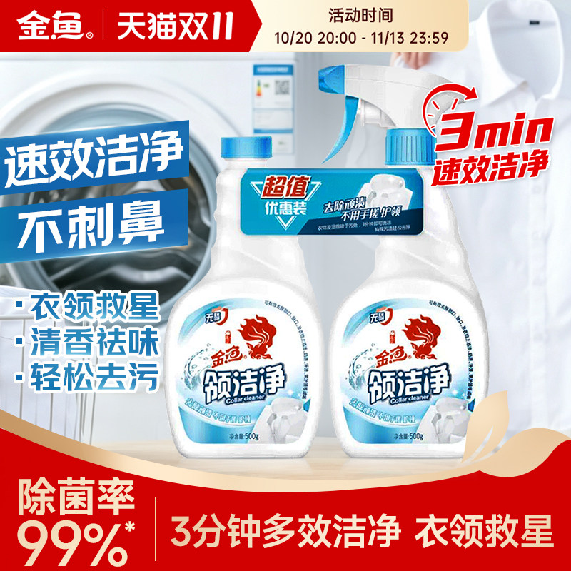 金鱼衣领净强力去污去黄去除顽渍白衬衫领洁净领袖口官方旗舰店