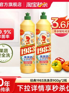 金鱼洗洁精A类食品家用果蔬清洗剂商用厨房宿舍去油不伤手洗涤灵